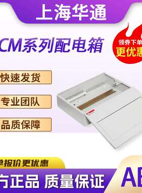 ABB原装配电箱ACM16SNB明装挂墙式16回路全金属外壳加面盖现货