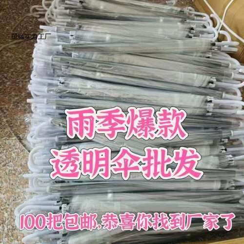 加厚透明雨伞男女网红小清新长柄自动小学生儿童广告