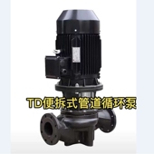 21G 14G 南方泵管道循环泵TD40 30G 16G 26G 48G 20G 36G