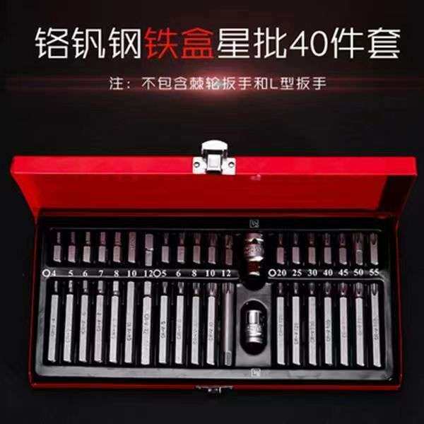 40件套星批组套内六角内六花十二花汽修工具花键花型十二梅花批头