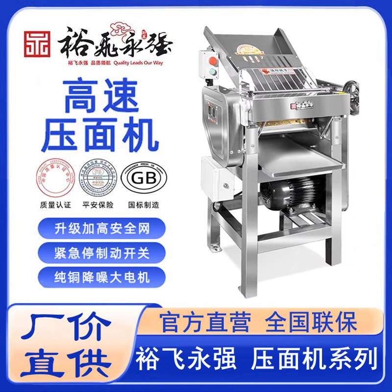 裕飞永强高速压面机YQ-Y110/130商用压切面条机面皮机饺子皮
