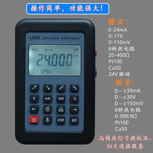 LB02电阻电流电压表信号发生器过程校准器4-20mA / 0-10v / mV LC