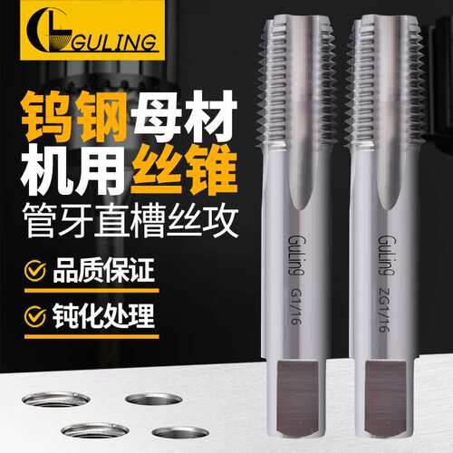 机用整体钨钢管牙直槽丝锥G/PT/NPT 1/8热处理用超硬管螺纹丝攻