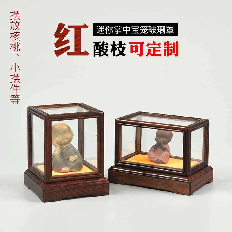 大红酸枝雕刻工艺品摆件玻璃罩古玩核桃透明防尘迷你手掌玻璃罩子