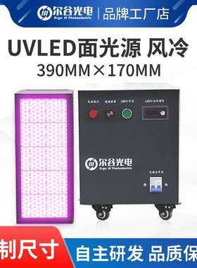 大功率uvled灯固化机冷光源风冷丝印亚克力UV胶紫外线uv光固化机