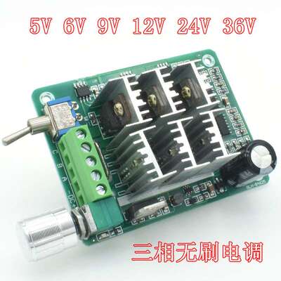 三相无刷无感调速器 爆力风扇电调 DC5V6V9V12V36V 正转反转双向