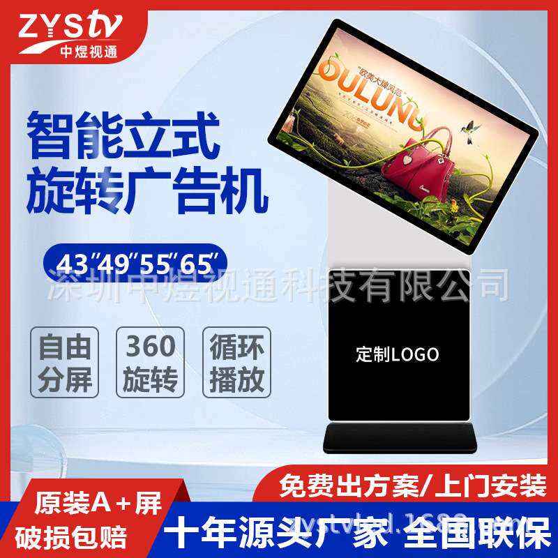 立式旋转广告机43/49/55寸商场多媒体网络查询横竖屏触摸一体机