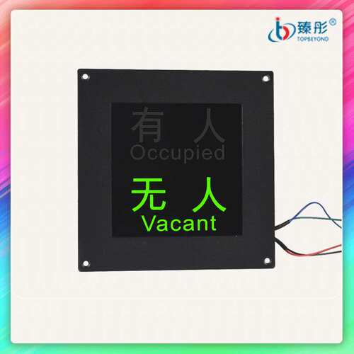 有人无人显示屏公厕卫生间厕位指示灯智能引导系统LED屏智慧厕所