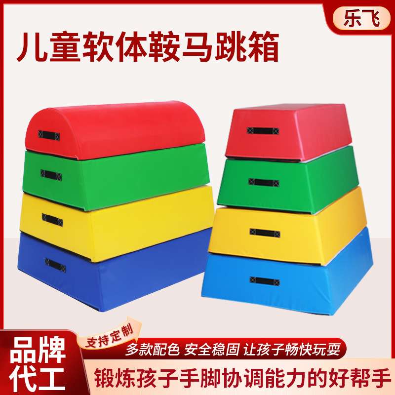 儿童软体跳箱鞍马户外运动会四合一组合安全耐用幼儿园训练跳箱