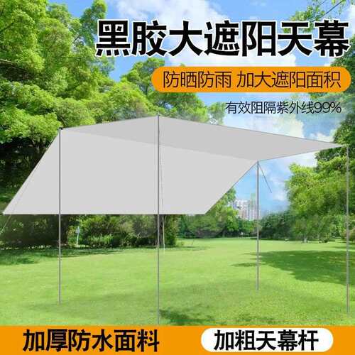 加厚黑胶天幕防水帐篷户外防雨防晒野营便携式露营八角蝶形遮阳棚