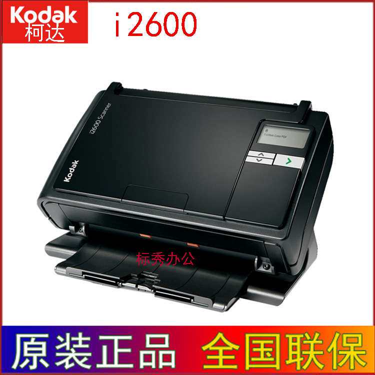 Kodak柯达i2600扫描仪a4高速双面馈纸式高清自动扫描彩色办公