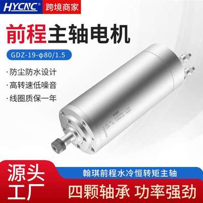 HQD前程主轴木工翰琪电机GDZ-19开料机1.5KW加工中心水冷电主轴