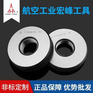 陕西航空宏峰 美制螺纹环规2A通止规公制粗细环规量规