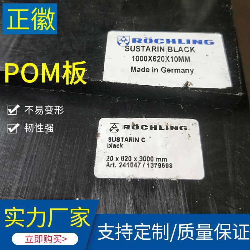 德国进口食品级高光泽白色POM板黑色防静电聚甲醛板,玩具/童车/益智/积木/模型,四驱车零配件/工具,淘宝优惠券,粉丝福利购,淘宝优惠卷