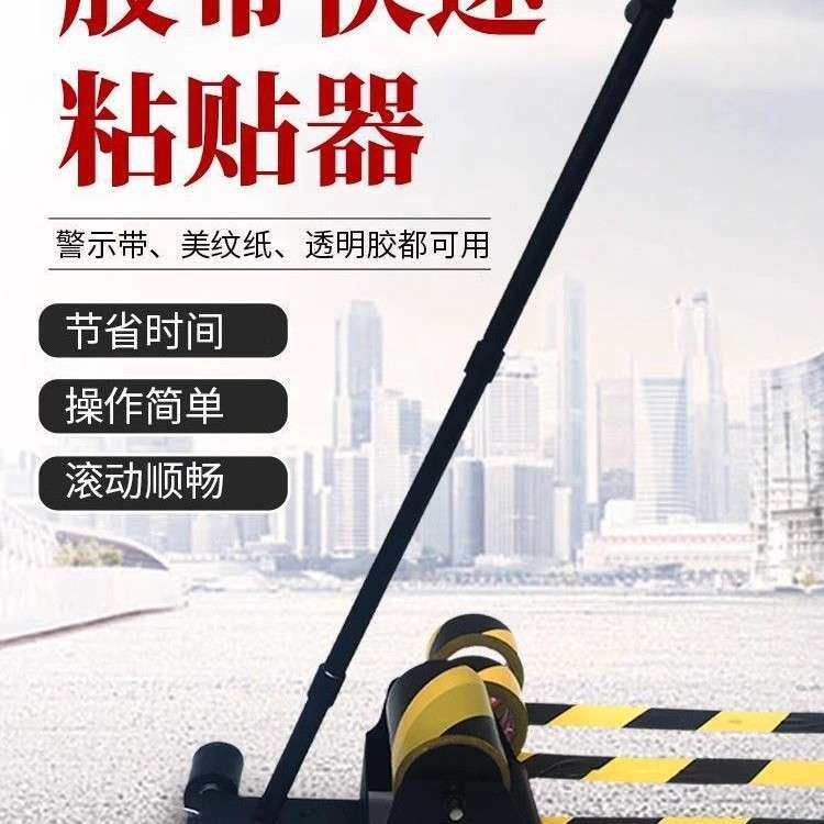 快速划线胶带机工厂工地仓库警示带地面快速粘贴神地面划线胶带机