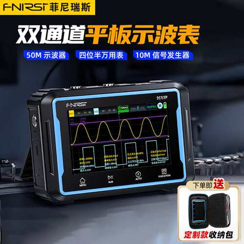 菲尼瑞斯FNIRSI-2C53P双通道平板数字示波器信号发生器