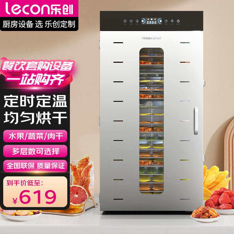 乐创水果烘干机  食品家用小型食物果蔬肉类风干机干果脱水机商用
