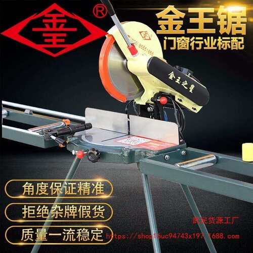 金王之星新星精密转盘锯切割机高精度铝合金45度切角机托料架子