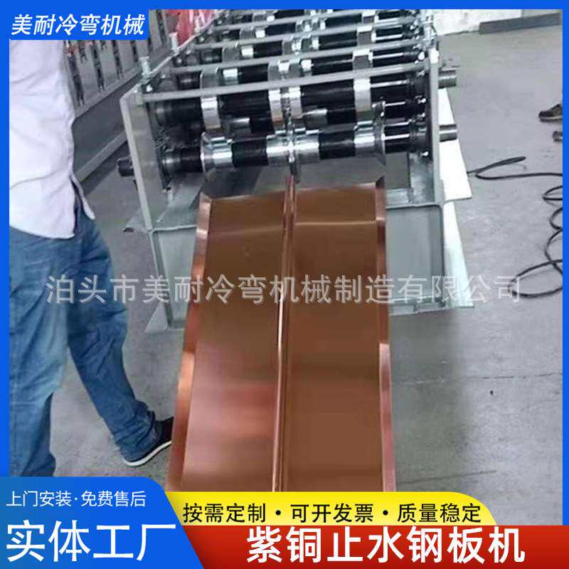隧道用铜板止水钢带成型机全自动止水钢板机鱼鳞网片冷弯设备