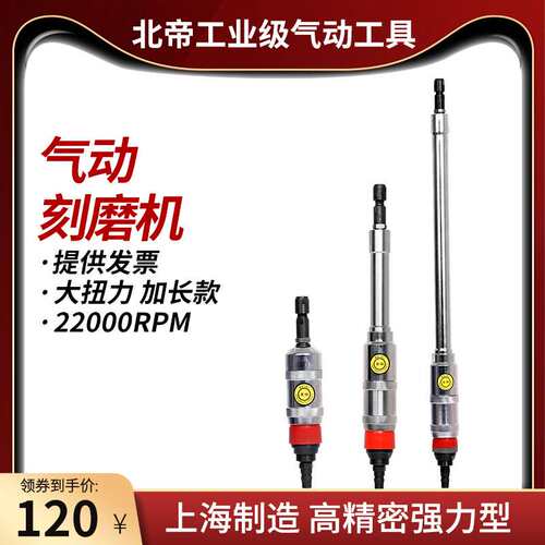 北帝旋钮式气动刻磨机大扭力修磨直磨机上海工友打磨加长S40-580