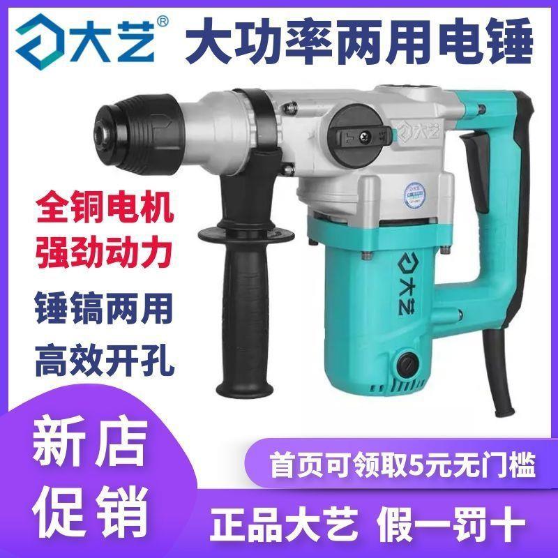 电锤电镐两用多功能纯铜大功率手持冲击钻混凝土家用水电重型