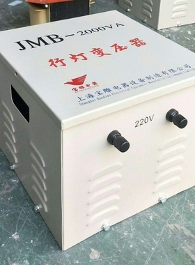 行灯变压器JMB-2000VA2000W2kva380v变36v工地照明变压器220v变24