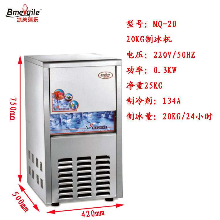 冰美淇乐MQ-20制冰机 商用冰粒机20KG制冰机影院奶茶冰室咖啡
