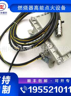 窑炉点火装置 XDZ-1B-2600/φ18型 防爆高能点火器 能量20J