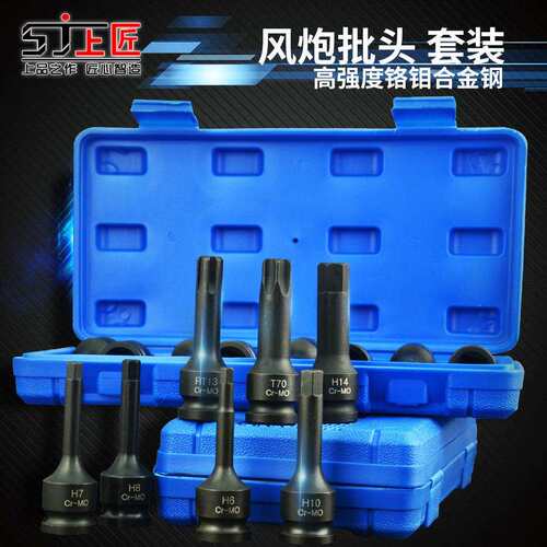 上匠风炮批头 1/2气动内六角套筒 风动梅花旋具头 连体批头 78MM