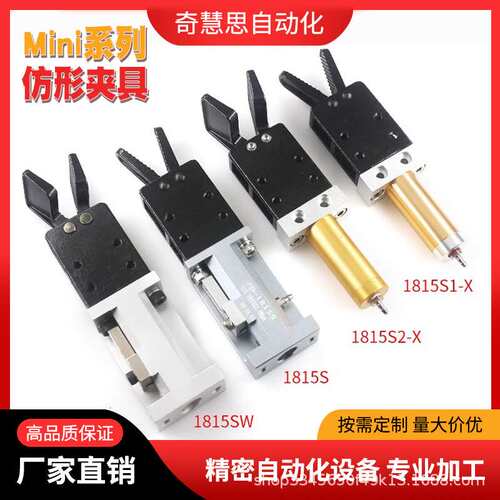 有信夹具圆杆1815S1/S2夹爪 注塑机机械手配件气动水口夹1815S/SW