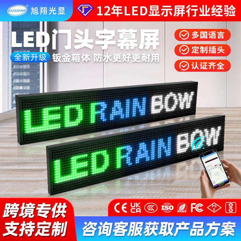跨境亚马逊门头单色led广告显示屏p10户外防水滚动走字全彩电子屏