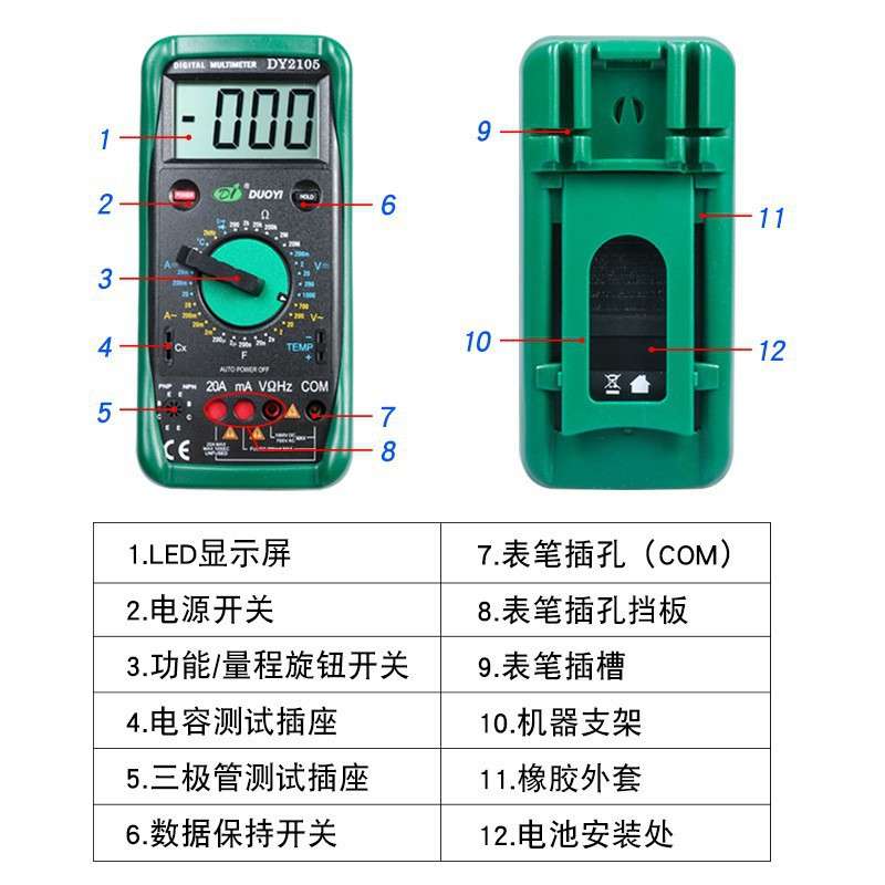 DY2101机械保护式数字万用表 深圳市多一数字多用表图片
