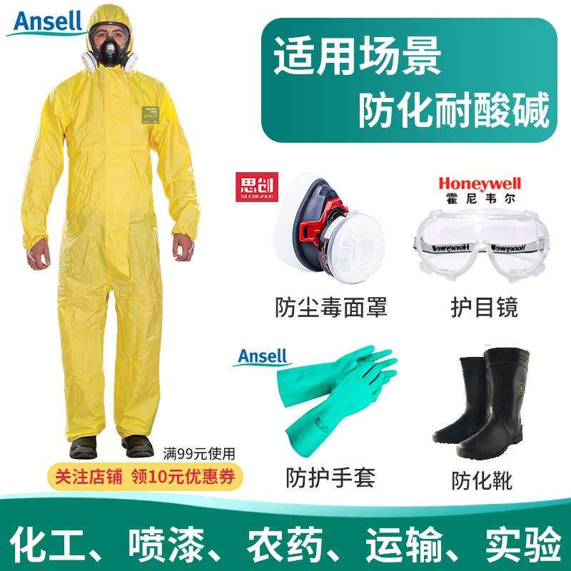 微护佳2300化学实验室危化品连体全身防护服防酸碱耐酸碱防化服