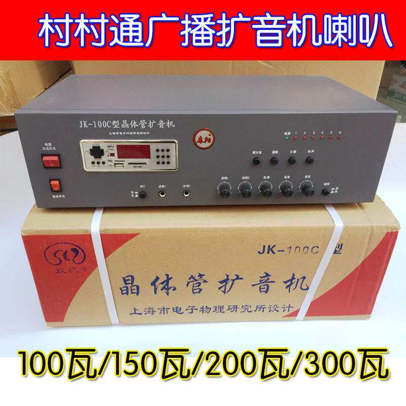 100W200W300W大功率农村委学校工厂广播高音大喇叭定压扩音功放机