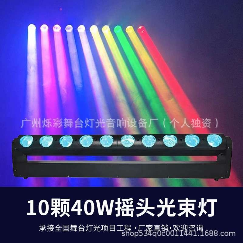 10颗40W摇头灯 酒吧dj蹦迪动感单车彩灯扫描镭射灯清吧舞台灯光
