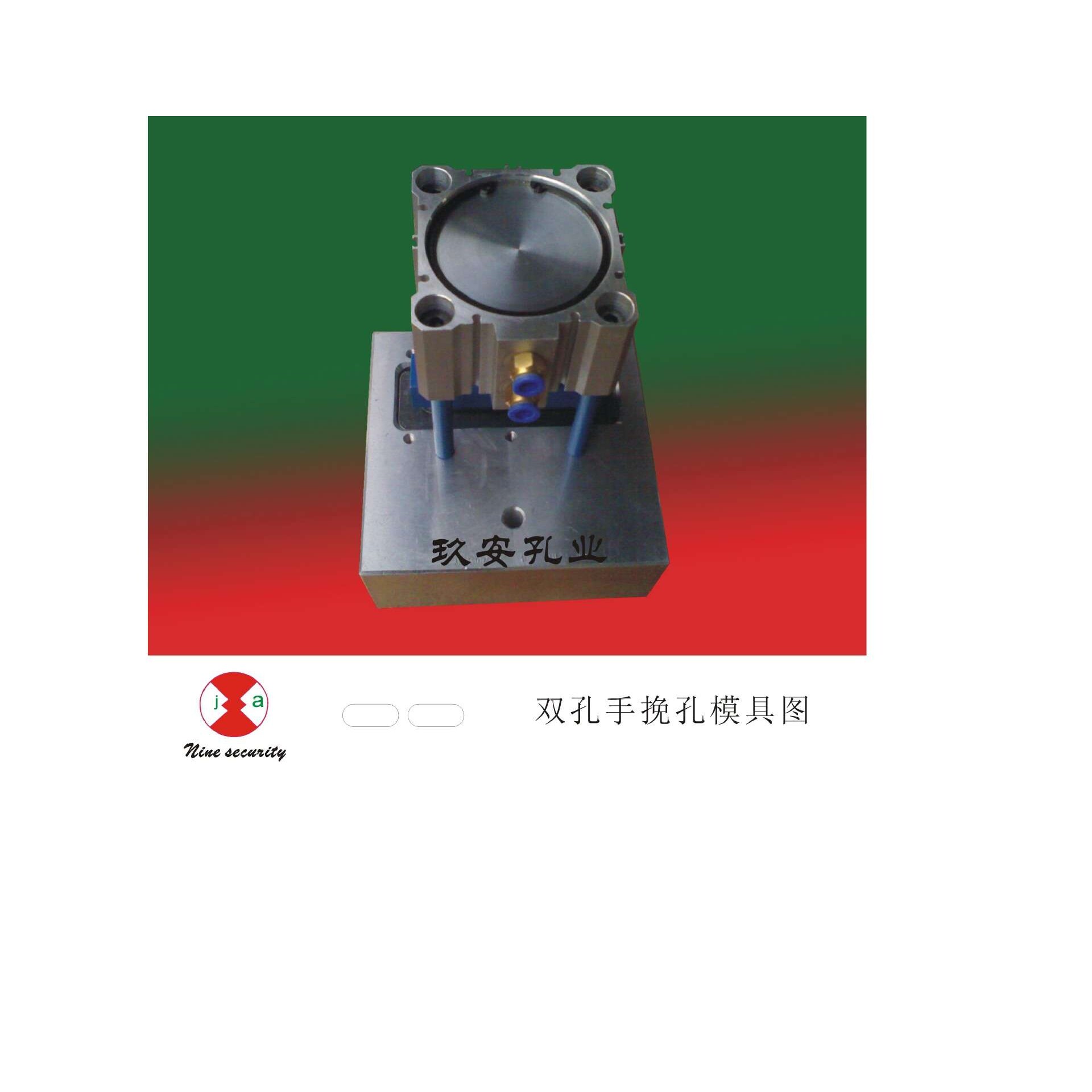玖安模具供应双孔手提孔边封袋打孔机模具
