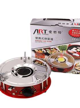 充气炉爱燃特AT-13红色炉卡式炉咖啡炉红外线炉火锅炉配件便携炉