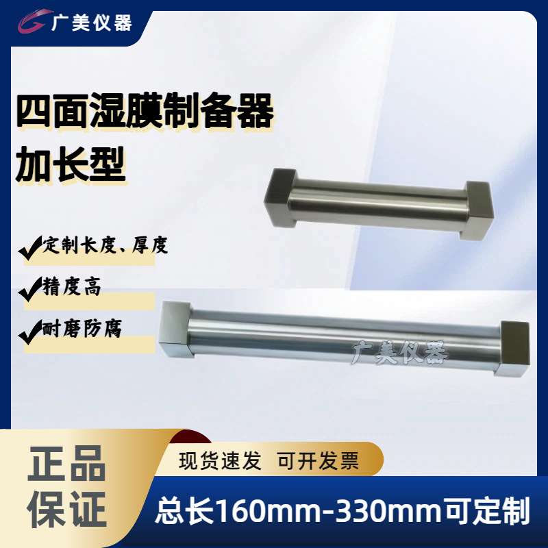 加长型四面湿膜制备器 110-330mm各种长度厚度涂膜器 ZBQ涂膜器