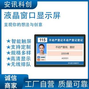 排队取号机32寸43寸55寸综合显示屏液晶窗口显示屏厂家政务广告机