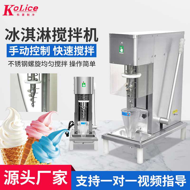 手动冰淇淋搅拌机 酸奶机 圣代小吃店奶茶店创业设备大型机器哇噢