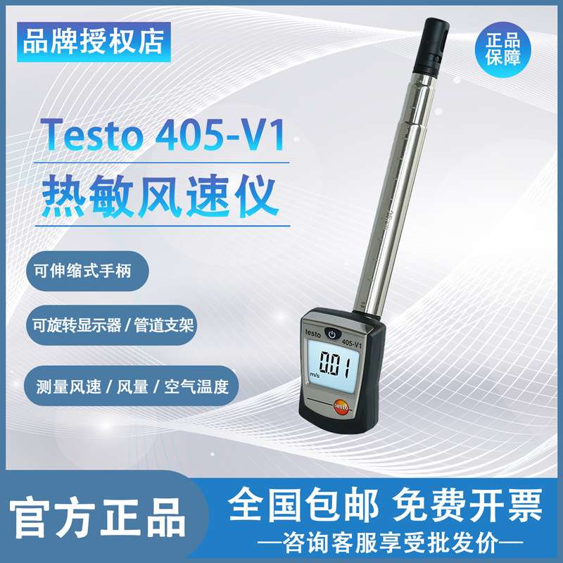 德图testo405V1高精度热敏风速仪405i热线风量计手持式管道风温仪