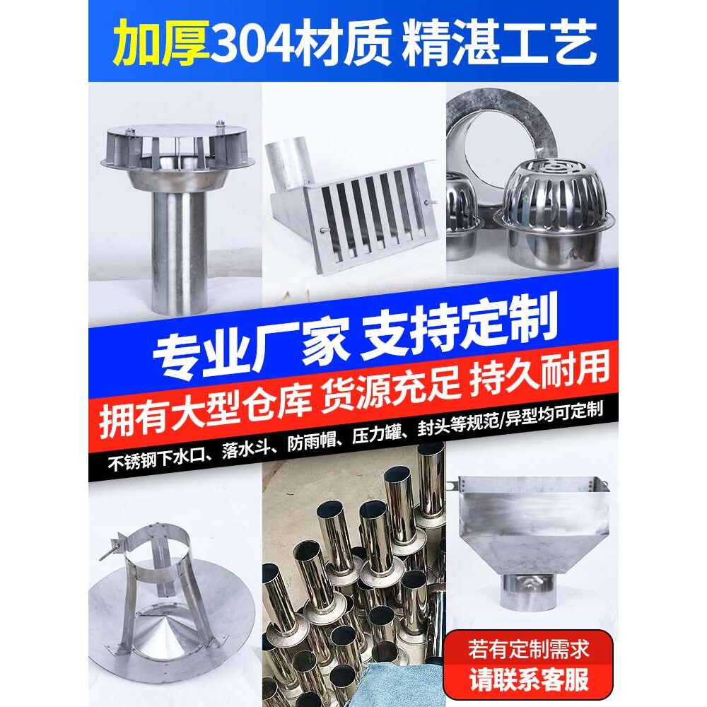 304不锈钢雨水斗87型重力直排落斗平板式漏斗下水管口侧排接水斗