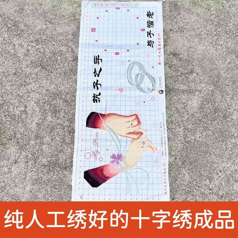 绣好的纯手工十字绣成品执子之手与子偕老带时钟客厅画不带框
