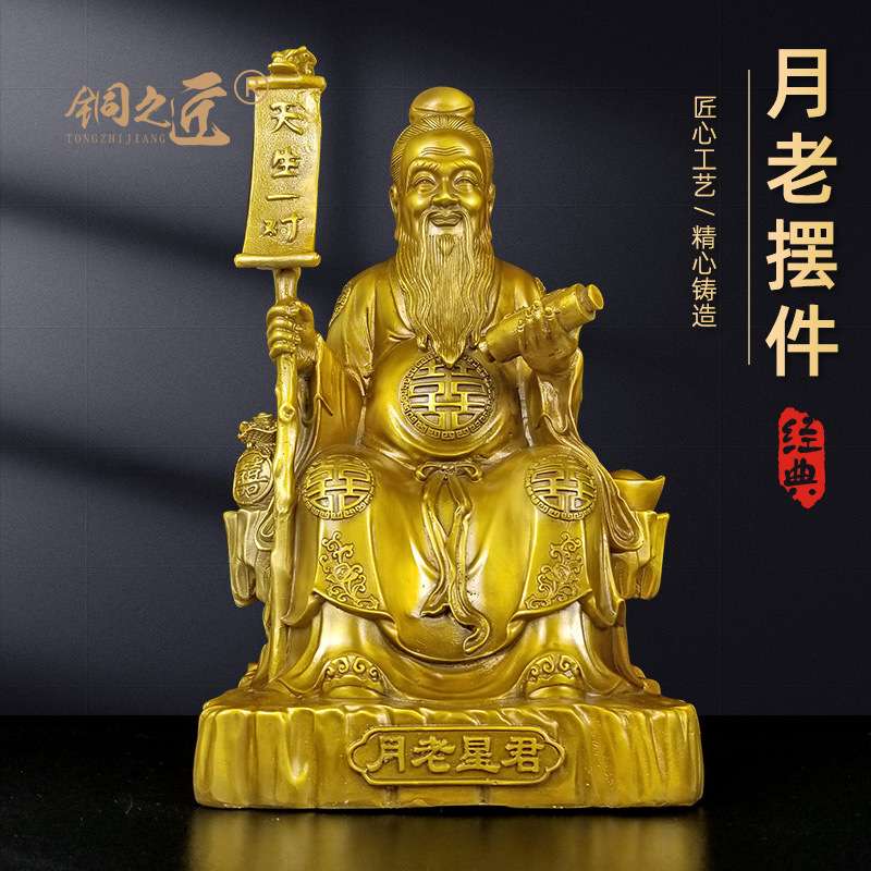 铜月老星君摆件喜姻缘家用牵红线绳桃花运红娘月下老人柴道煌铜像