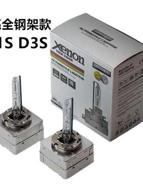跨境全钢架D1SD3S汽车HID氙气灯12V35W55W高亮款D2SD4S D2R前照灯