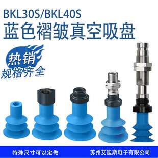 18M 18F BKL40S 工业波纹管工件瓦楞纸吸嘴折盒机真空吸盘BKL30S