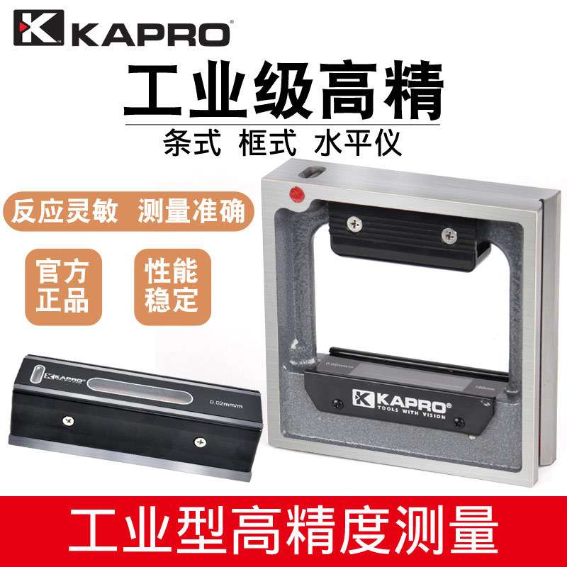 KAPRO机床工业0.02水平仪条式框式水平尺395-300mm高精度钳工测量