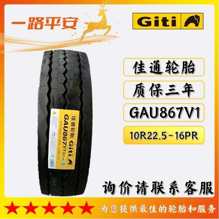 佳通公交客车轮胎10R22.5-16PR货运卡车轮胎GAU867V1厂家直供