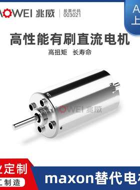 19mm高扭矩直流有刷电机 心脏支持系统高性能电机可代替maxon电机