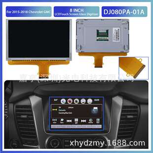 18款 MYLINK导航显示屏数字化触摸屏 01A雪佛兰GMC 8寸DJ080PA